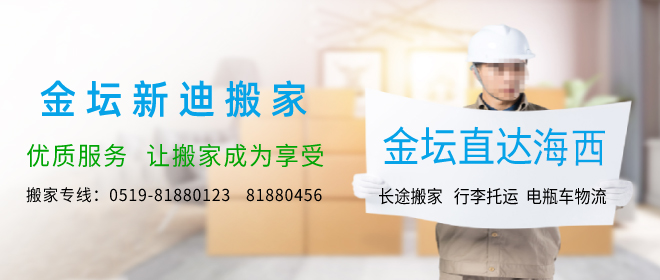金壇到海西搬家公司